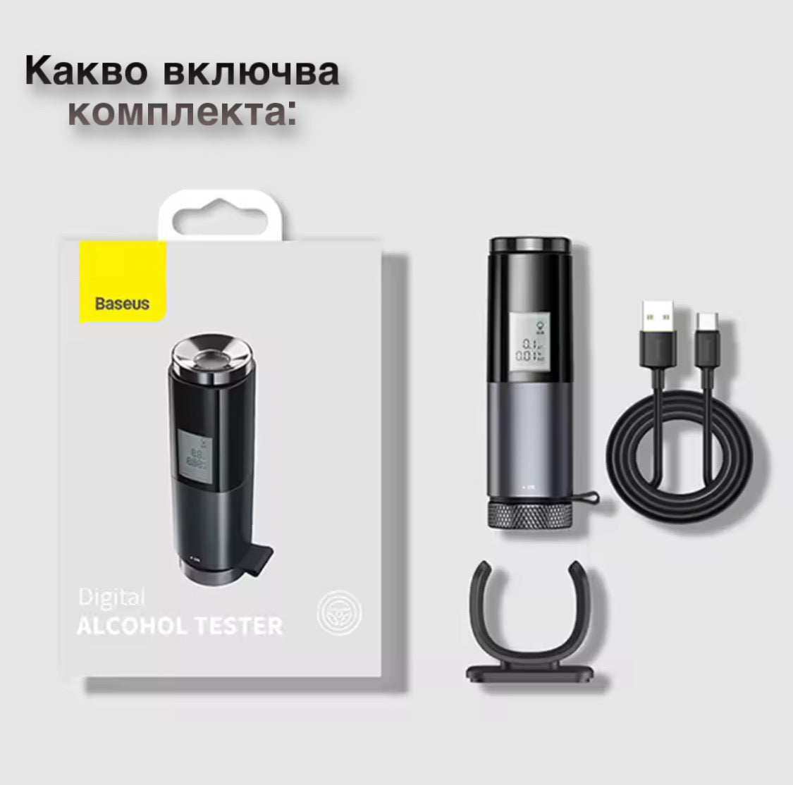 Дрегер За Алкохол BАSEUS